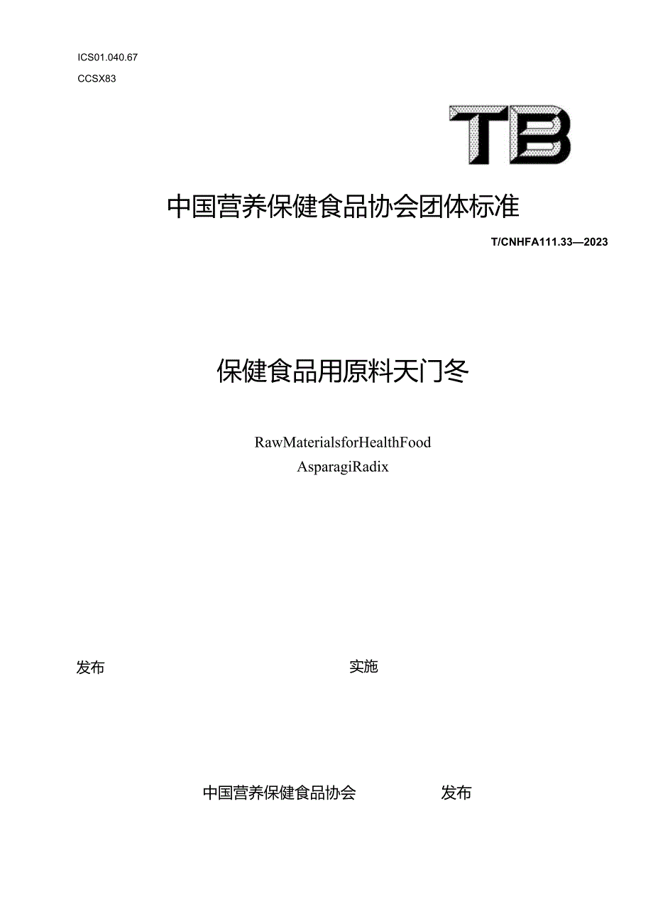 TCNHFA 111.33-2023保健食品用原料天门冬团体标准.docx_第1页