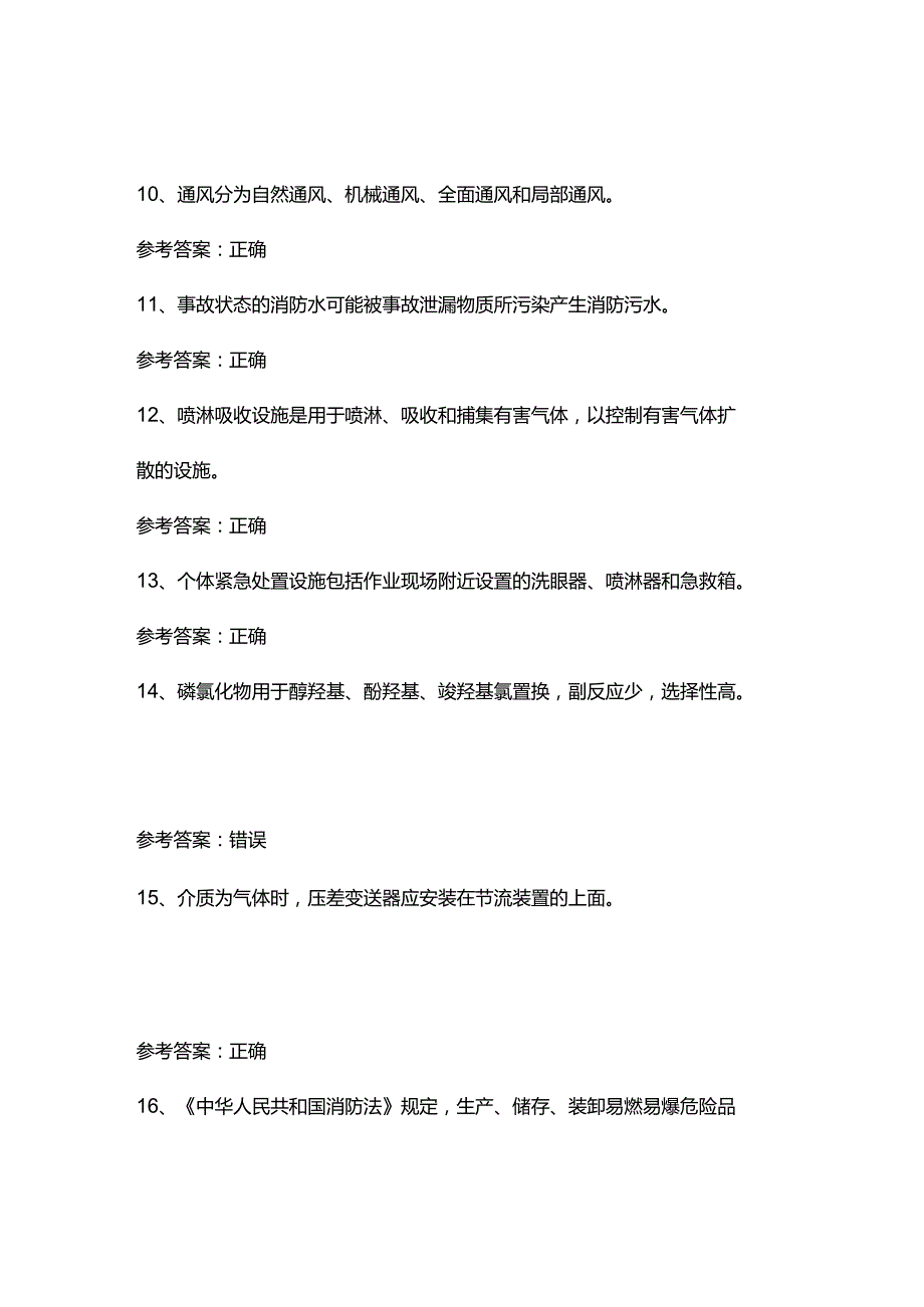 氯化工艺模拟考试试卷第380份含解析.docx_第2页