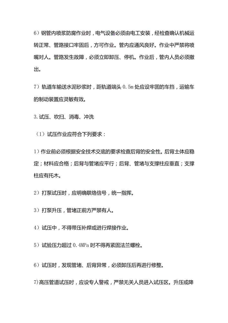 管道工(金属管道工)施工安全技术交底全套.docx_第3页