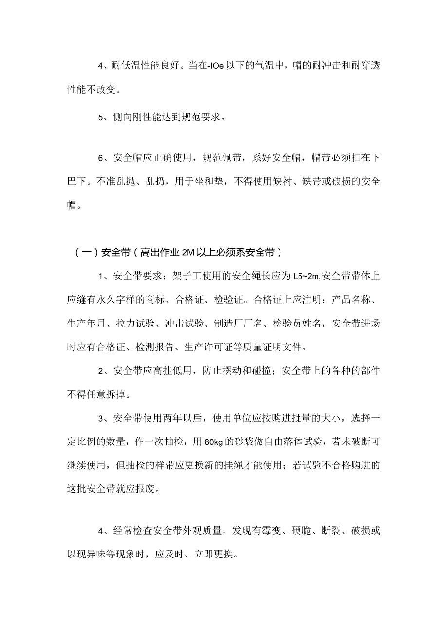 高处作业安全施工基础知识.docx_第2页