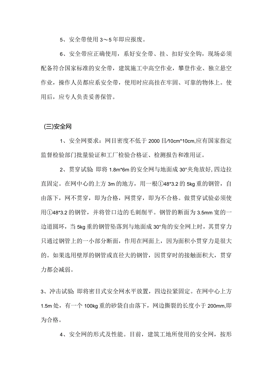 高处作业安全施工基础知识.docx_第3页