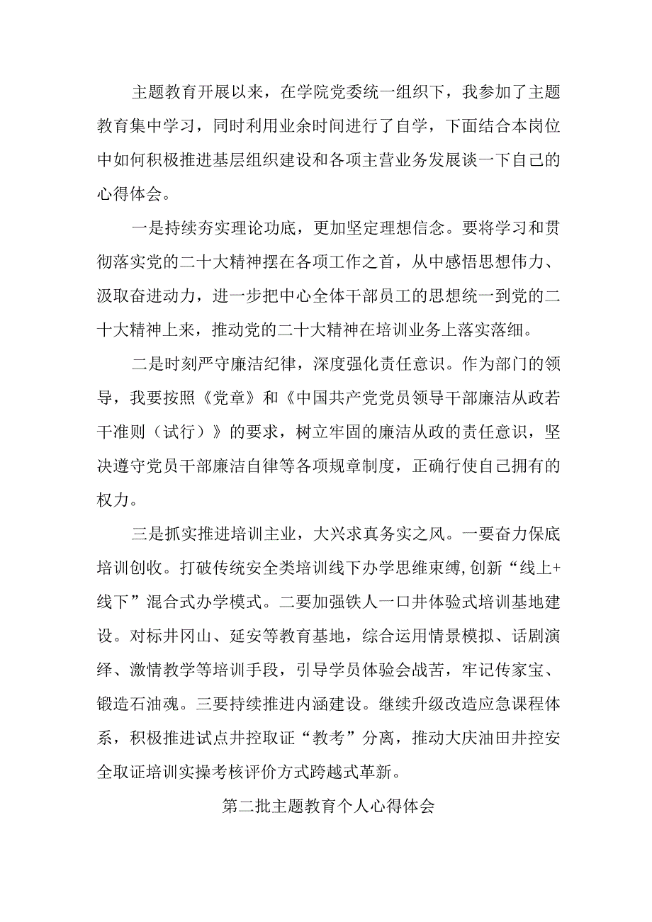 党员干部学习《第二批主题教育》个人心得体会 （汇编7份）.docx_第2页