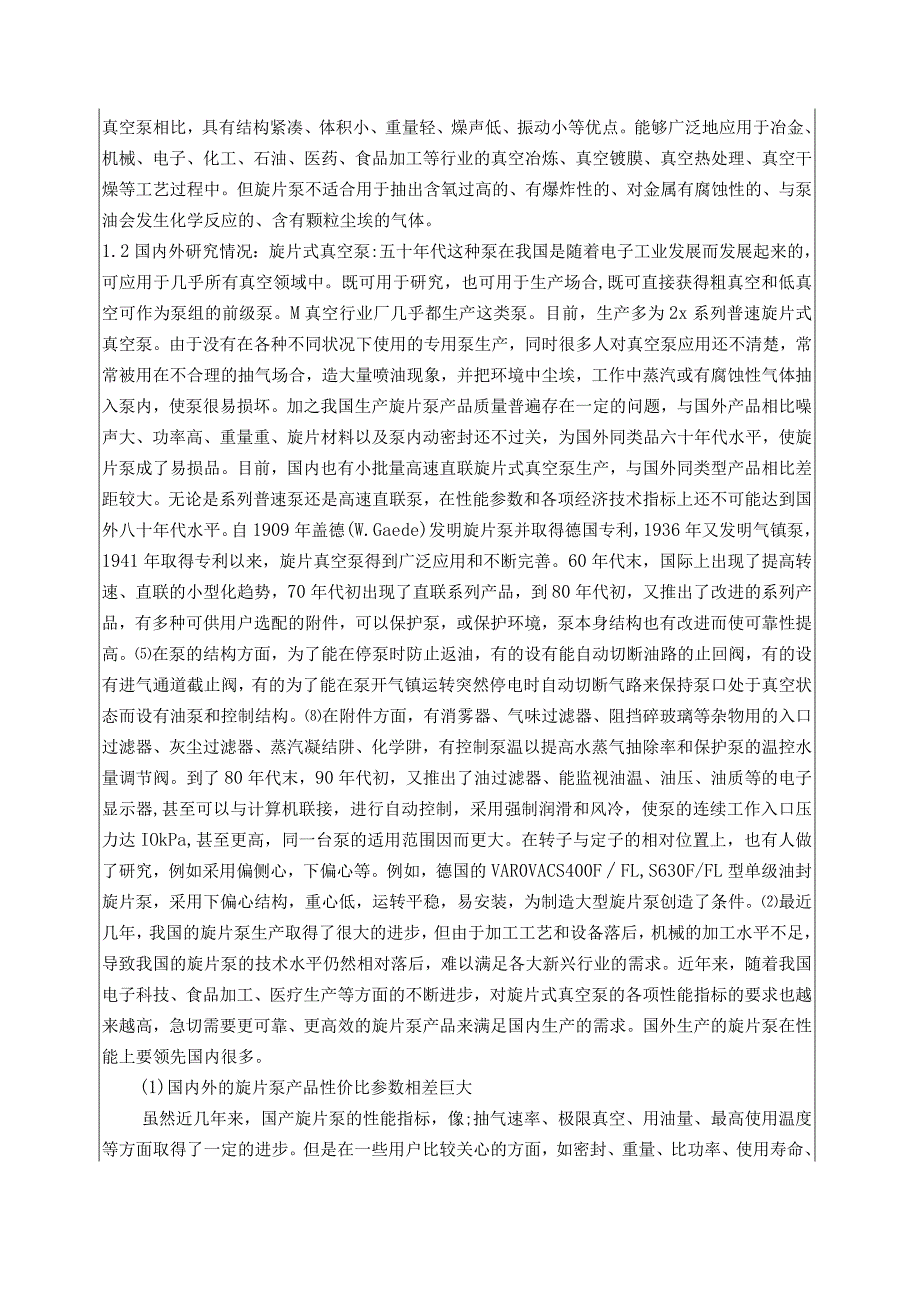 开题报告-2XZ-4型旋片式真空泵的设计.docx_第2页