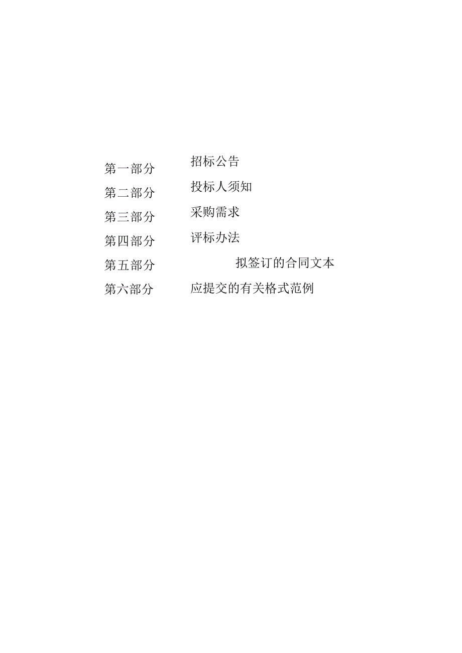 前塘河、中塘河水质提升项目招标文件.docx_第2页