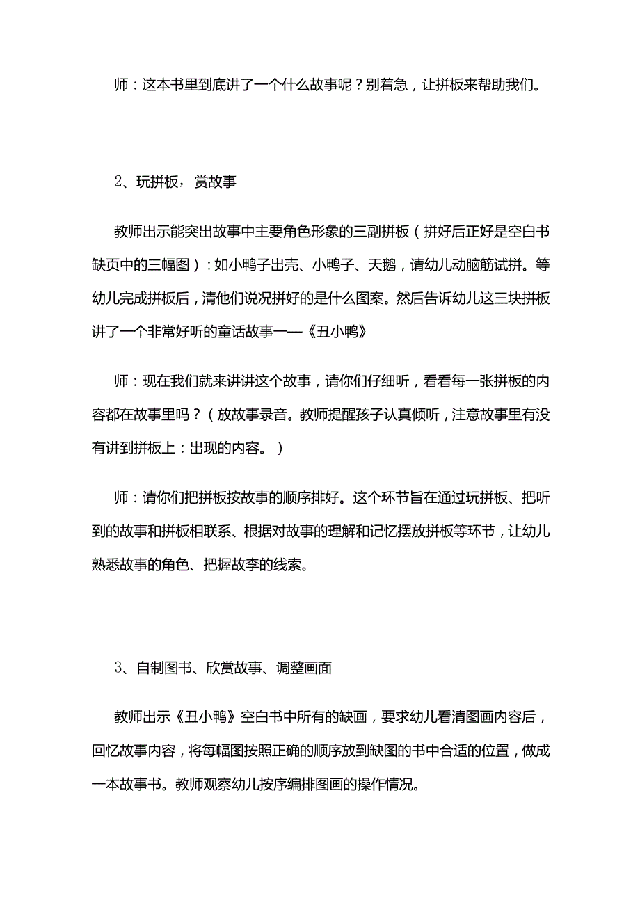 幼儿园《丑小鸭》中班语言教案全套.docx_第2页