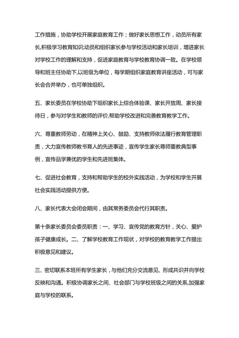 学校家长委员会章程全套.docx_第3页