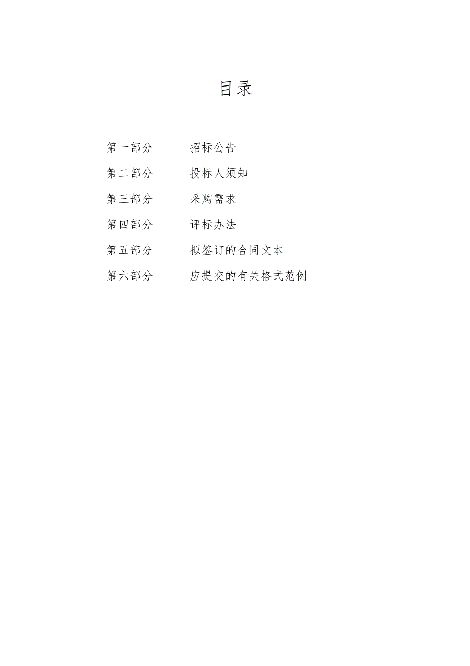 2023年校园全域食安数字化监管（校食安）运维项目招标文件.docx_第2页