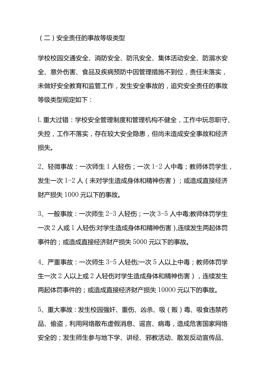 小学学校安全事故总体综合应急预案全套.docx_第2页