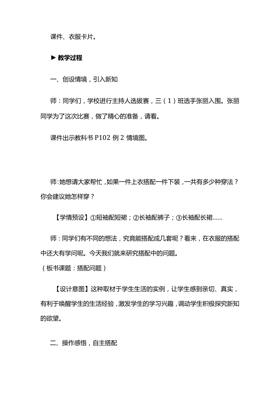 《搭配问题》教案全套.docx_第2页