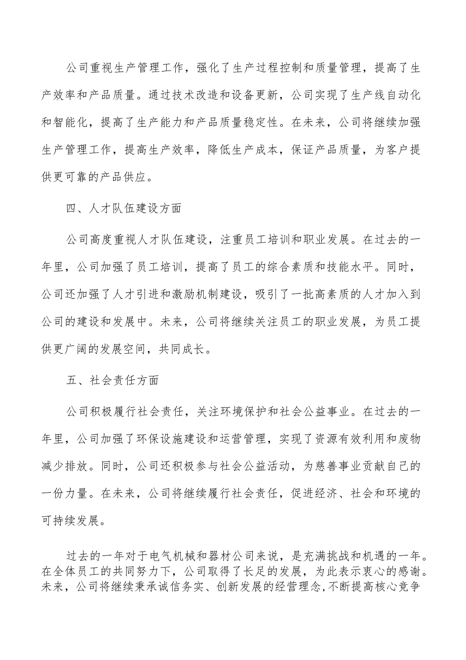 电气机械和器材公司年度总结报告（共6篇）.docx_第2页