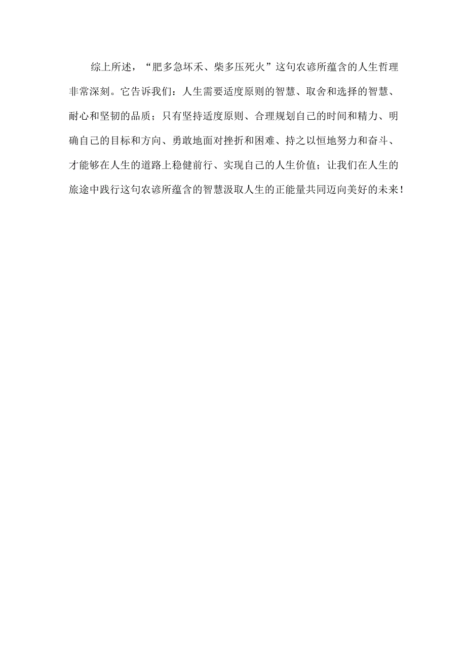 烧苗现象带来的人生启示.docx_第3页