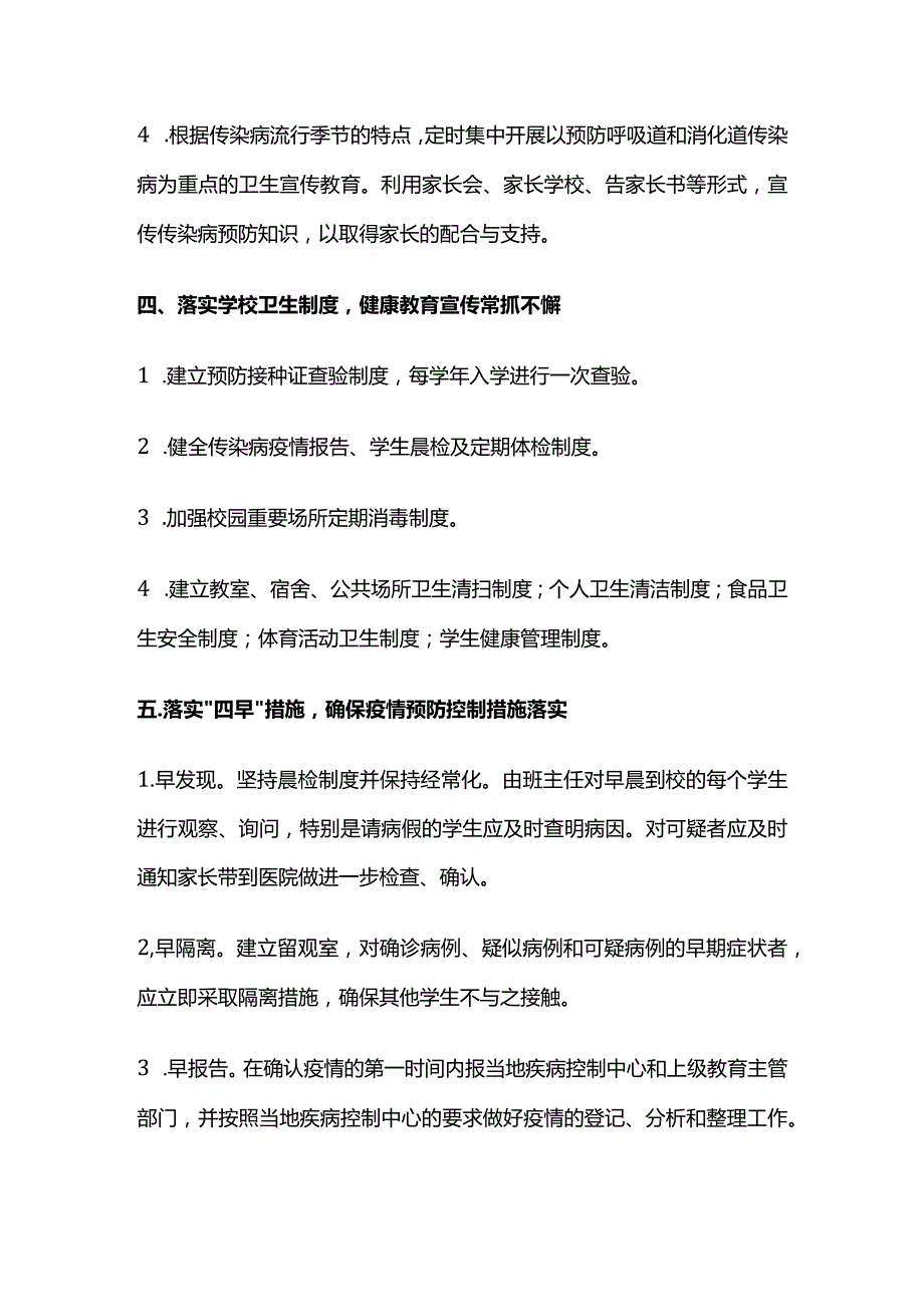 学校传染病防控工作机制全套.docx_第3页