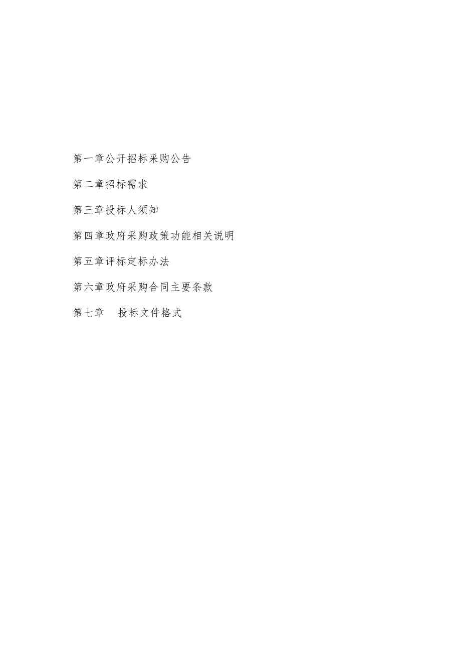 大学（浙江商贸学校）智能建造实训室一期硬件采购项目招标文件.docx_第2页