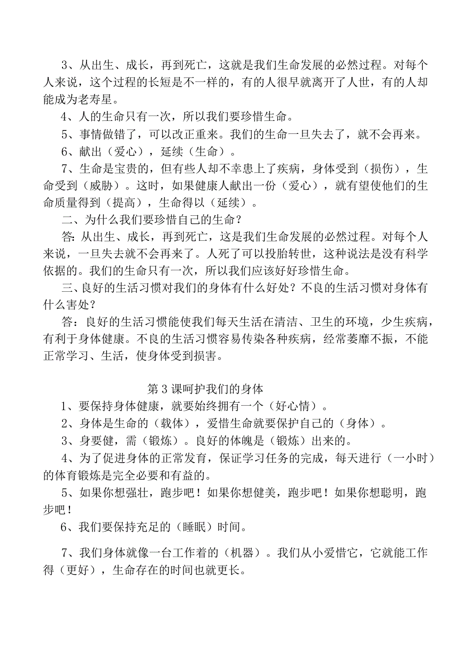 四年级上册品德与社会单元复习资料.docx_第2页