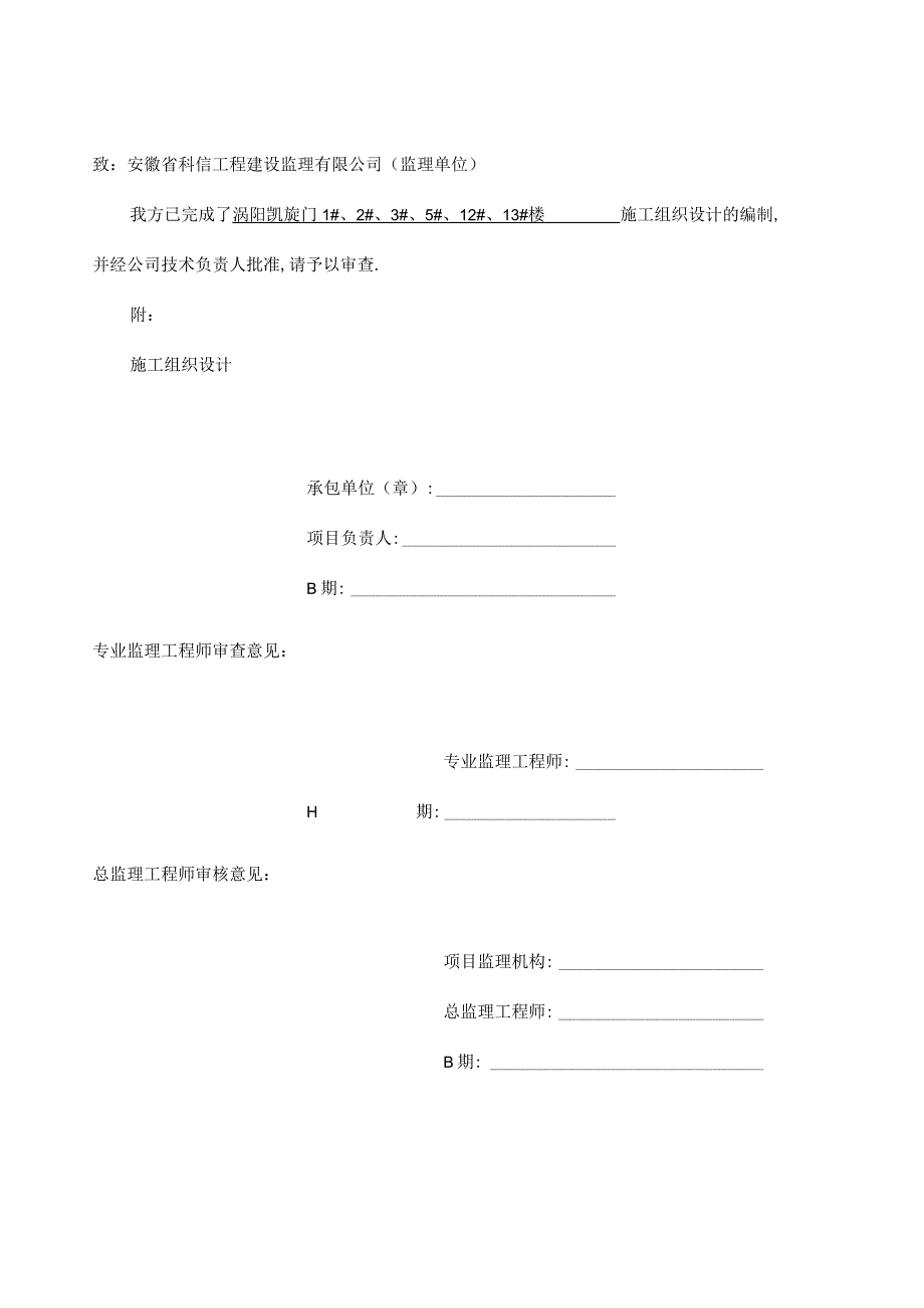 施工组织设计：会签、报审、封面表.docx_第2页