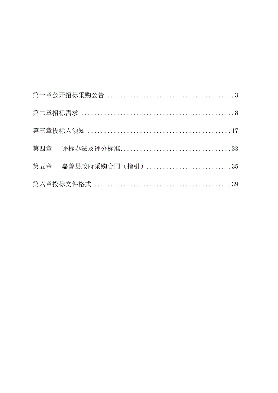 信息技术工程学校新能源汽修实训设备采购项目招标文件.docx_第2页