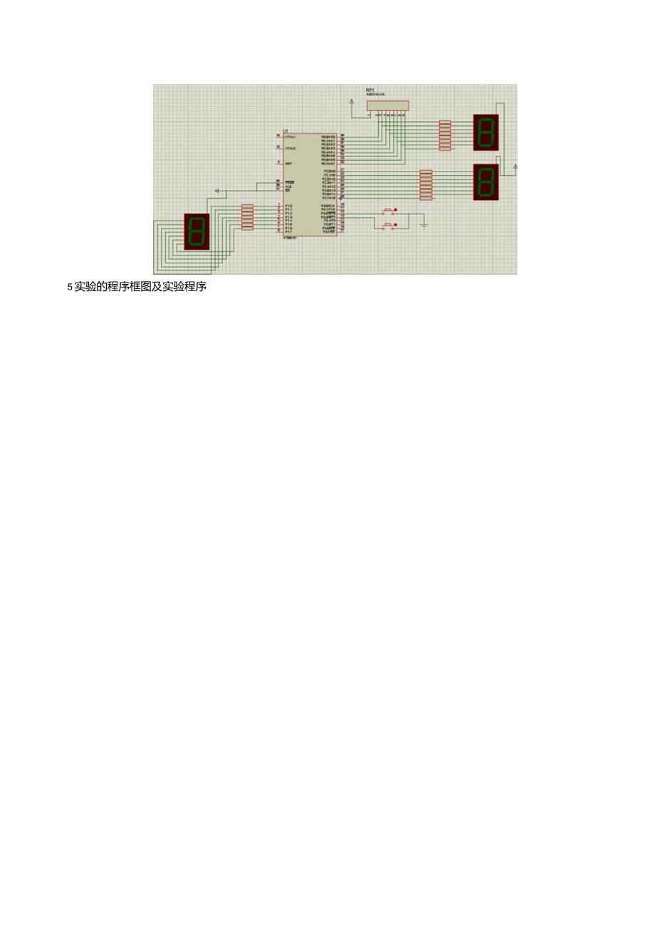 单片机原理与应用实验报告--实验3中断实验.docx_第2页