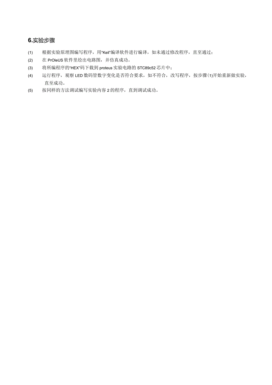 单片机原理与应用实验报告--实验3中断实验.docx_第3页