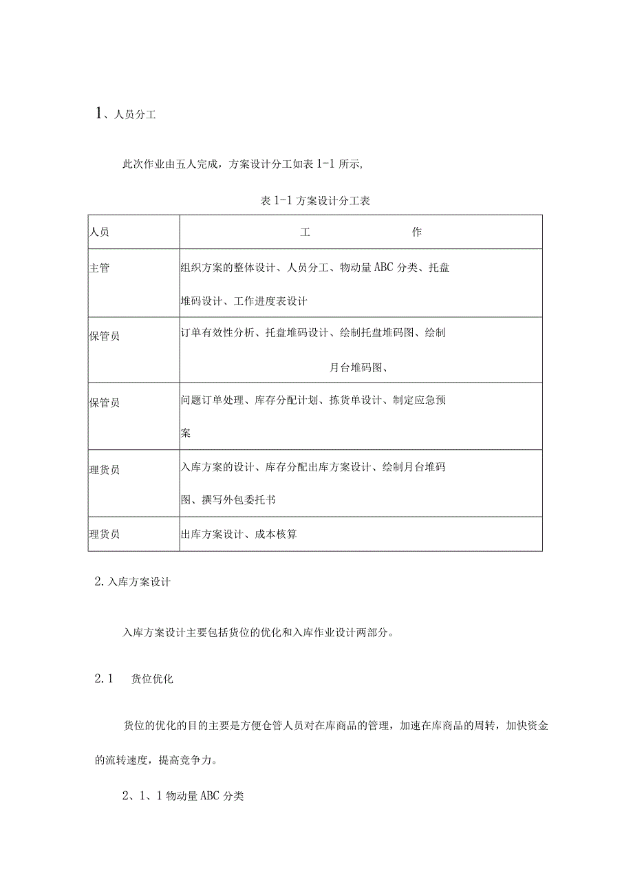 物流技能大赛一等奖方案设计.docx_第1页