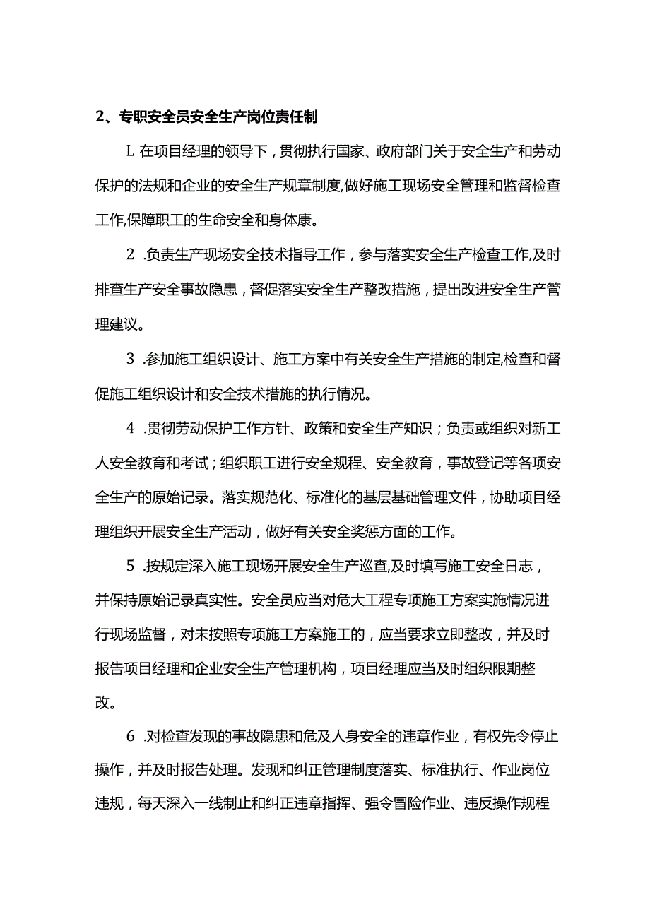 施工员安全员安全生产岗位责任制.docx_第3页