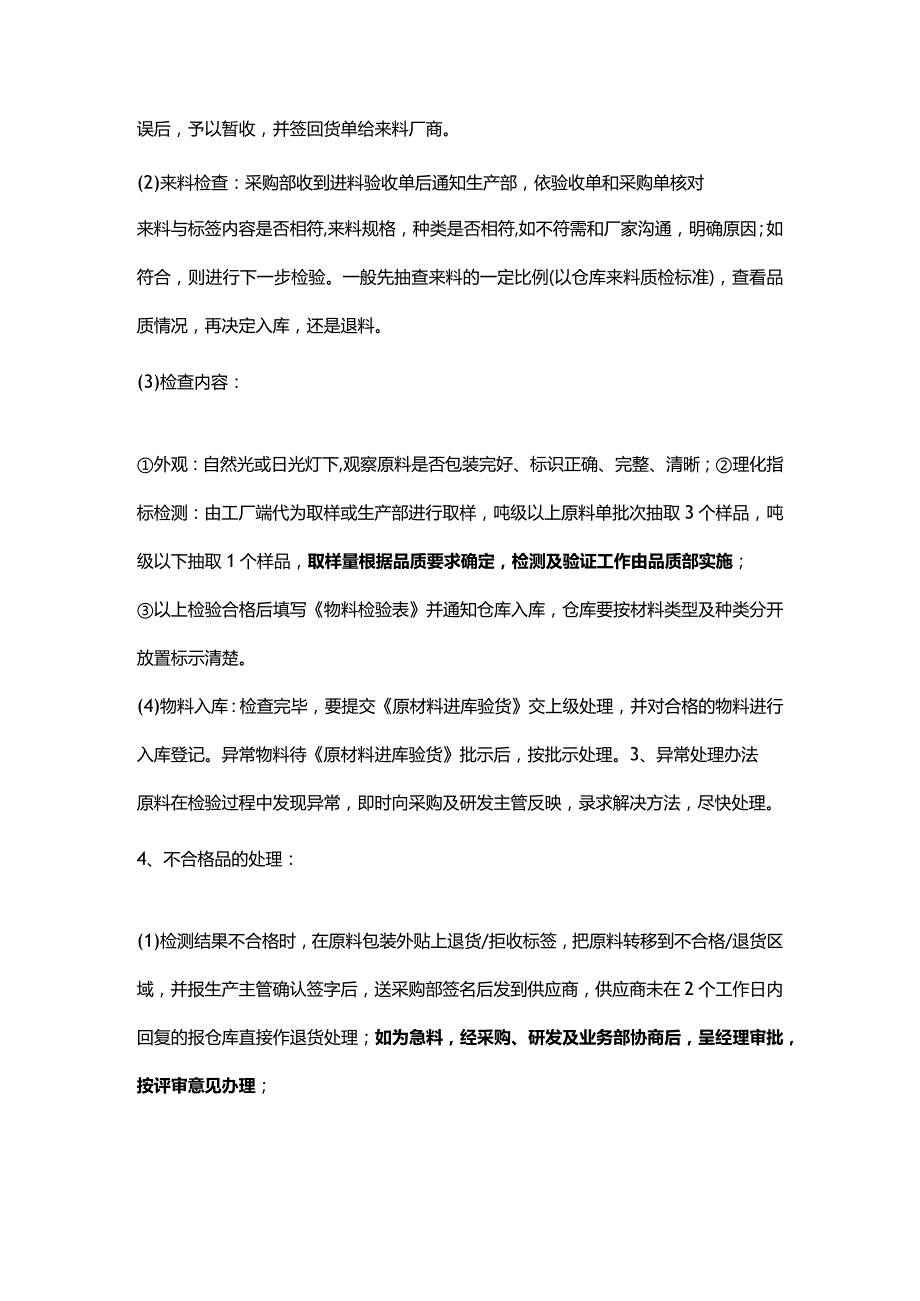 来料质量控制全套.docx_第2页