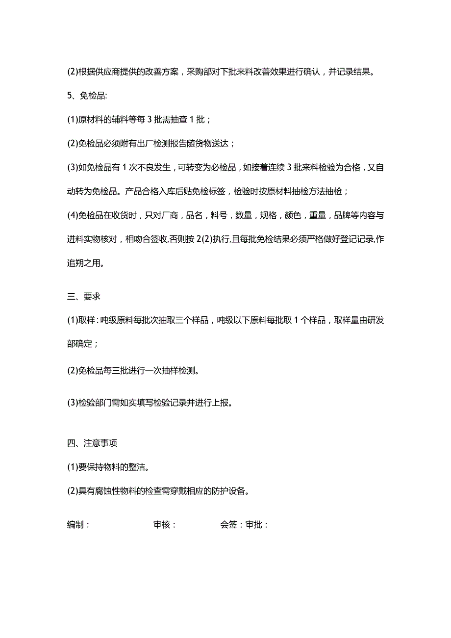 来料质量控制全套.docx_第3页