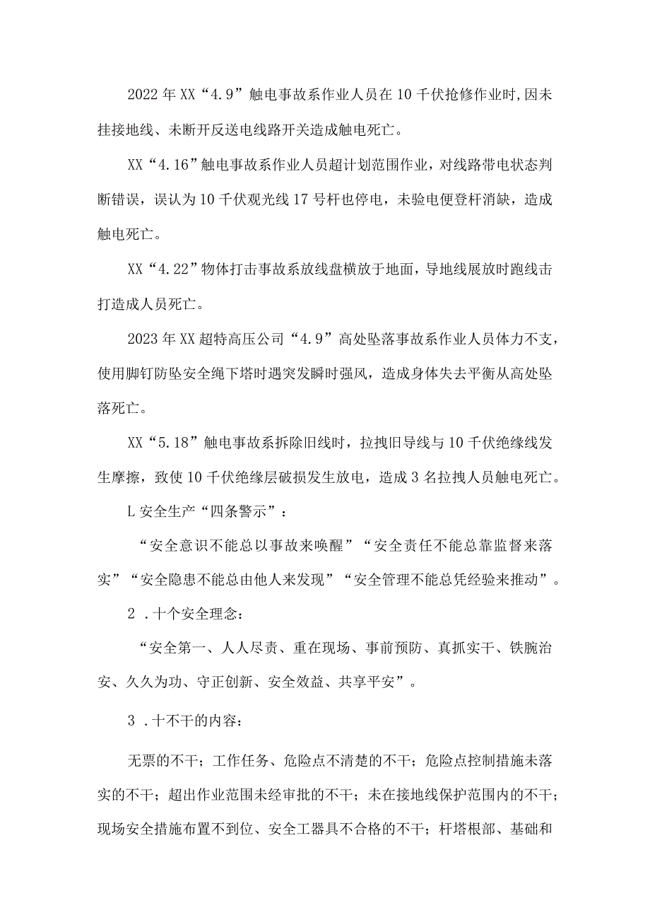 安全生产应知应会明白纸.docx_第1页