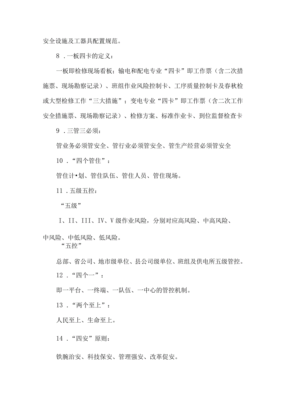 安全生产应知应会明白纸.docx_第3页