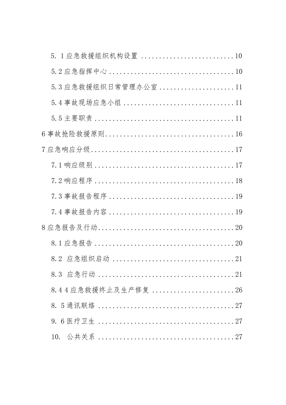 【预案】尾矿库安全生产应急预案（38页）.docx_第3页