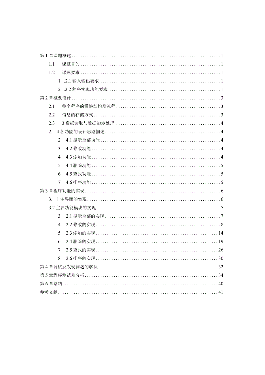 Java课程设计--学生通讯录.docx_第1页