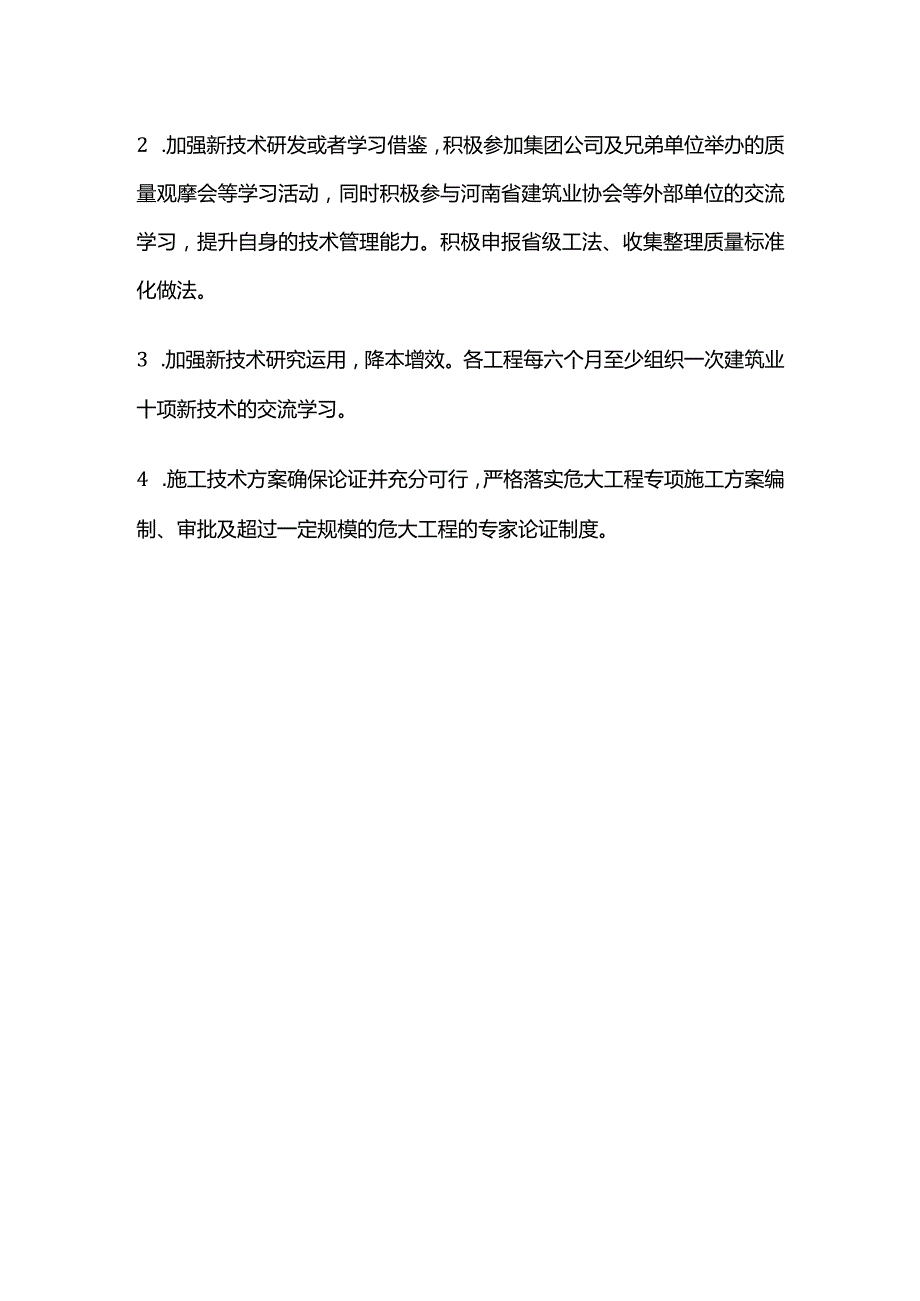 部门重大风险及主要控制措施全套.docx_第2页