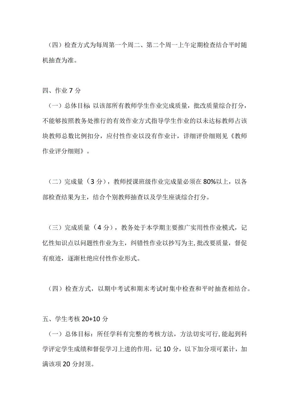 教务处考核方案全套 考核任课教师.docx_第3页