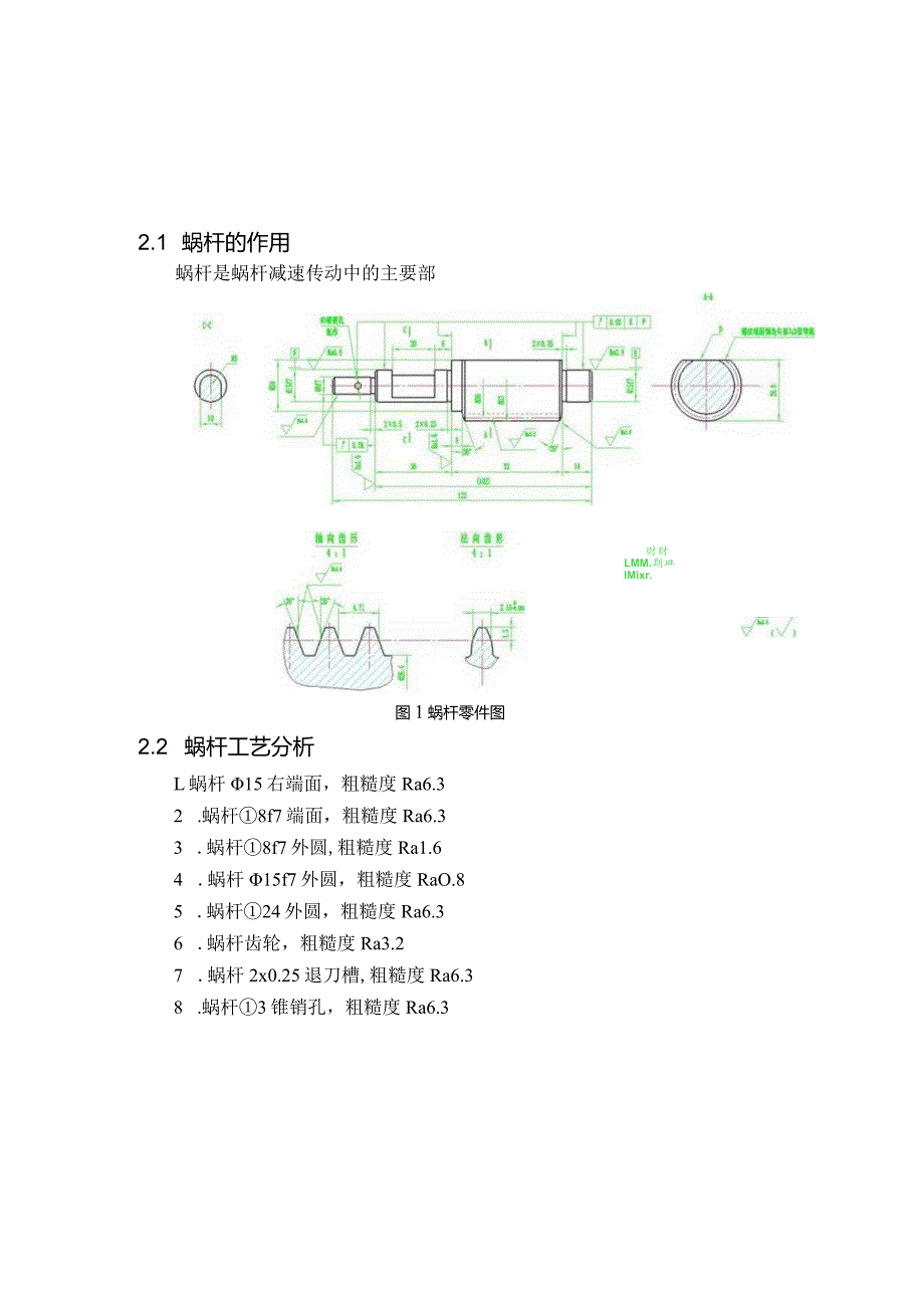 机械制造技术课程设计-螺杆加工工艺及车φ8端面夹具设计.docx_第3页