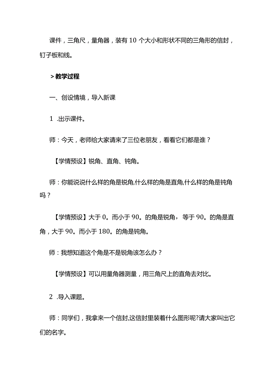 《三角形的分类》教案全套.docx_第2页