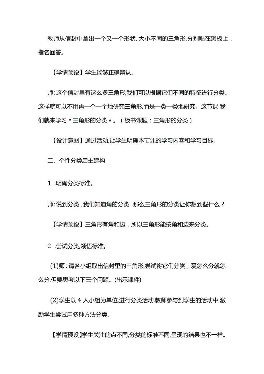 《三角形的分类》教案全套.docx_第3页