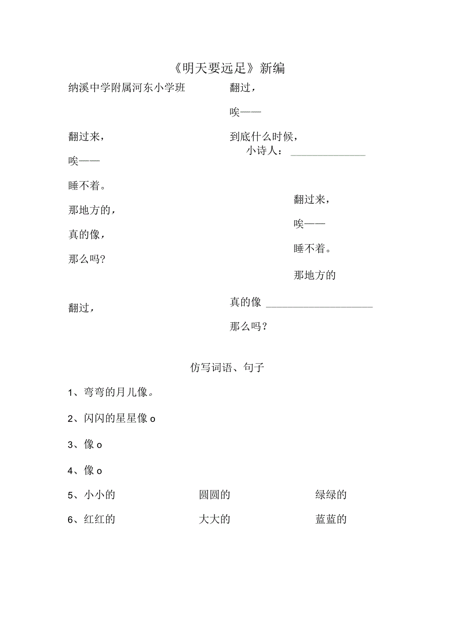 明天要远足.docx_第1页