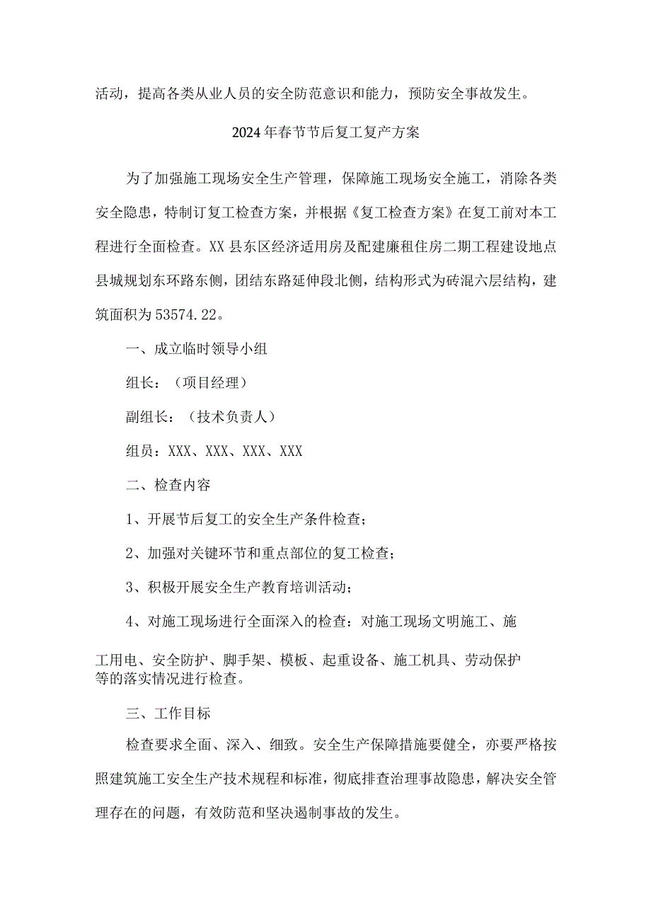 矿山2024年春节节后复工复产专项方案 （4份）.docx_第3页