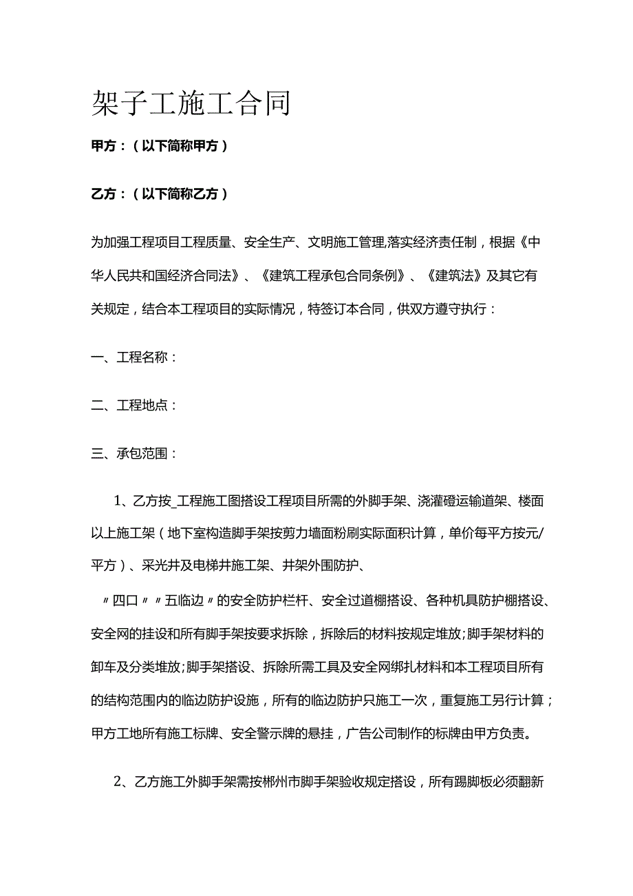 架子工施工合同 标准版.docx_第1页