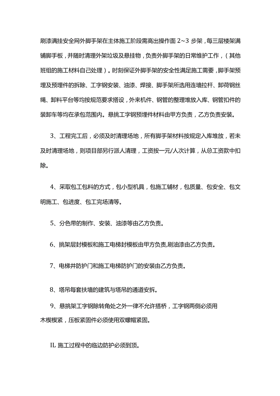 架子工施工合同 标准版.docx_第2页