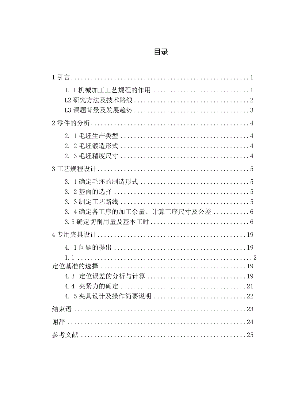 机械制造技术课程设计-十字轴加工工艺及车四轴颈夹具设计.docx_第1页