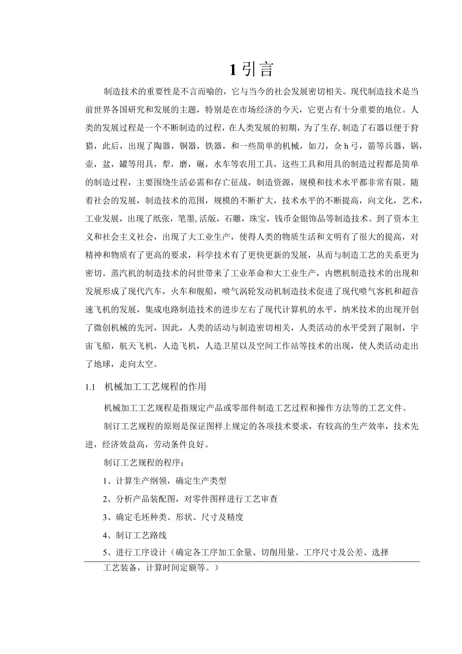 机械制造技术课程设计-十字轴加工工艺及车四轴颈夹具设计.docx_第2页