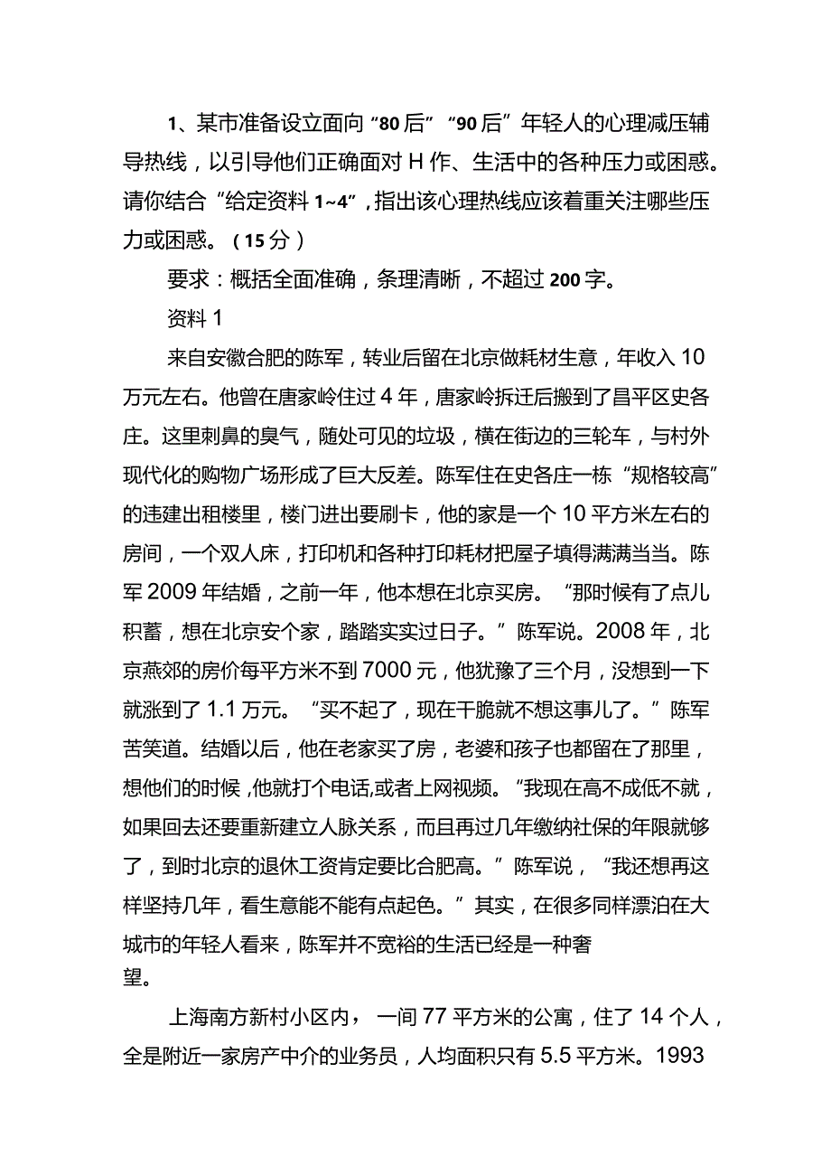 听一次作文提高五分的申论精华课-217.docx_第1页