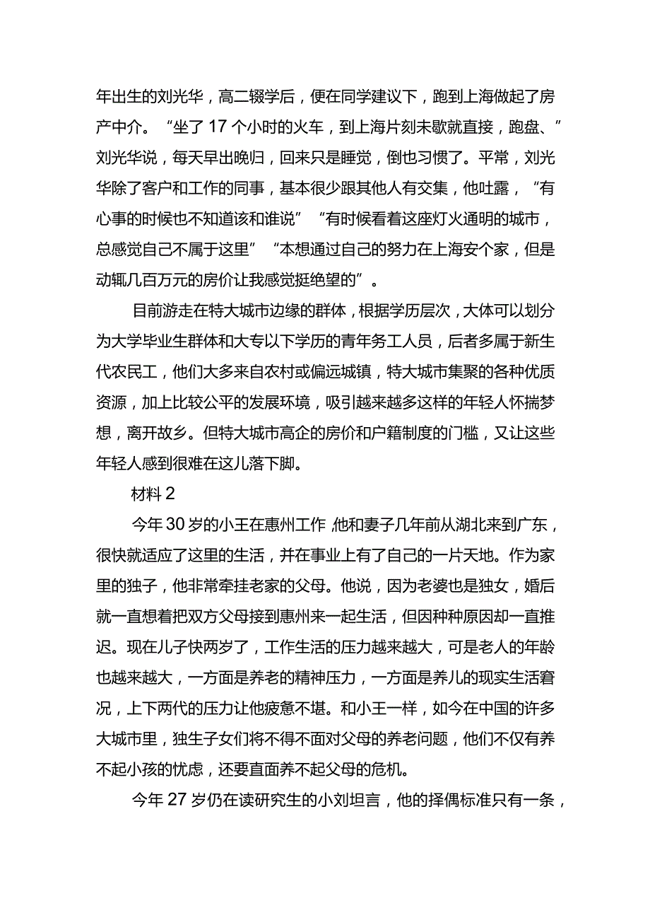 听一次作文提高五分的申论精华课-217.docx_第2页