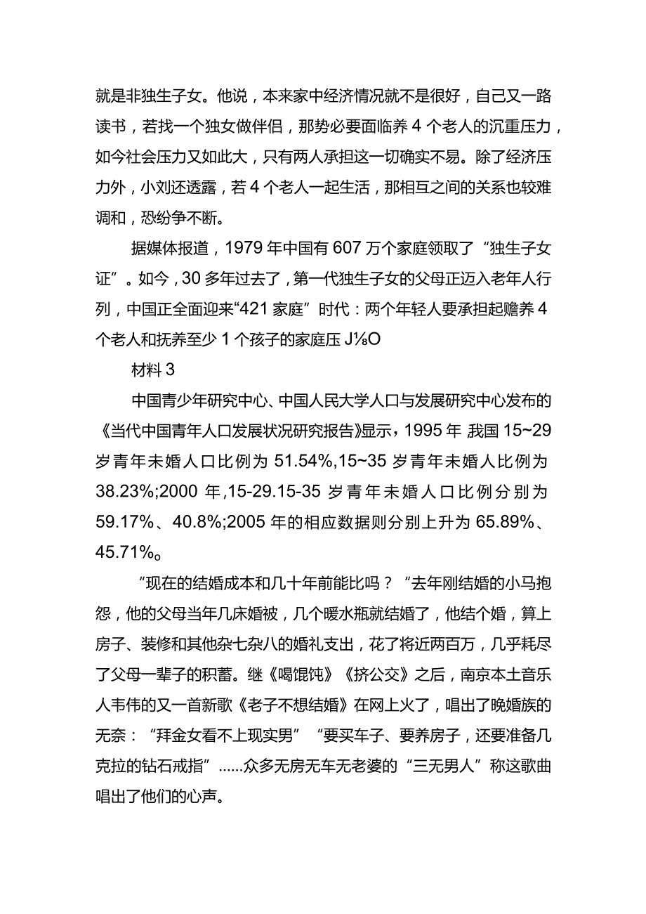 听一次作文提高五分的申论精华课-217.docx_第3页