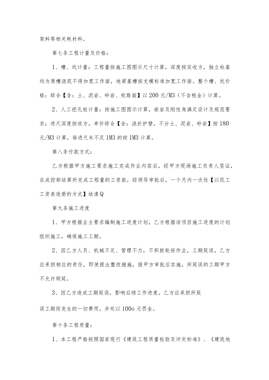 独立柱基、人工挖孔桩劳务承包合同.docx_第2页