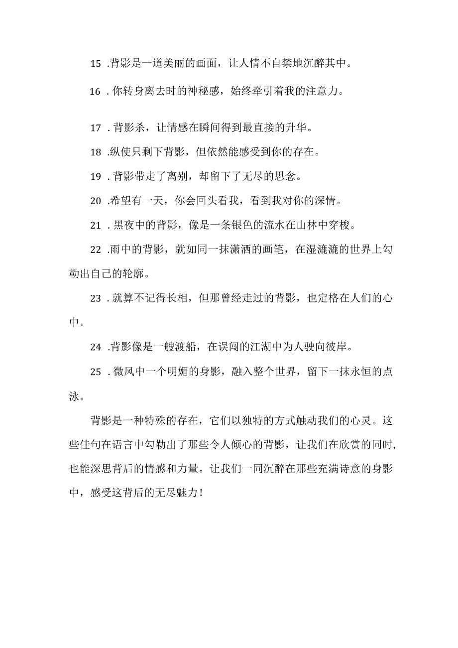 描写背影的优美短句.docx_第2页