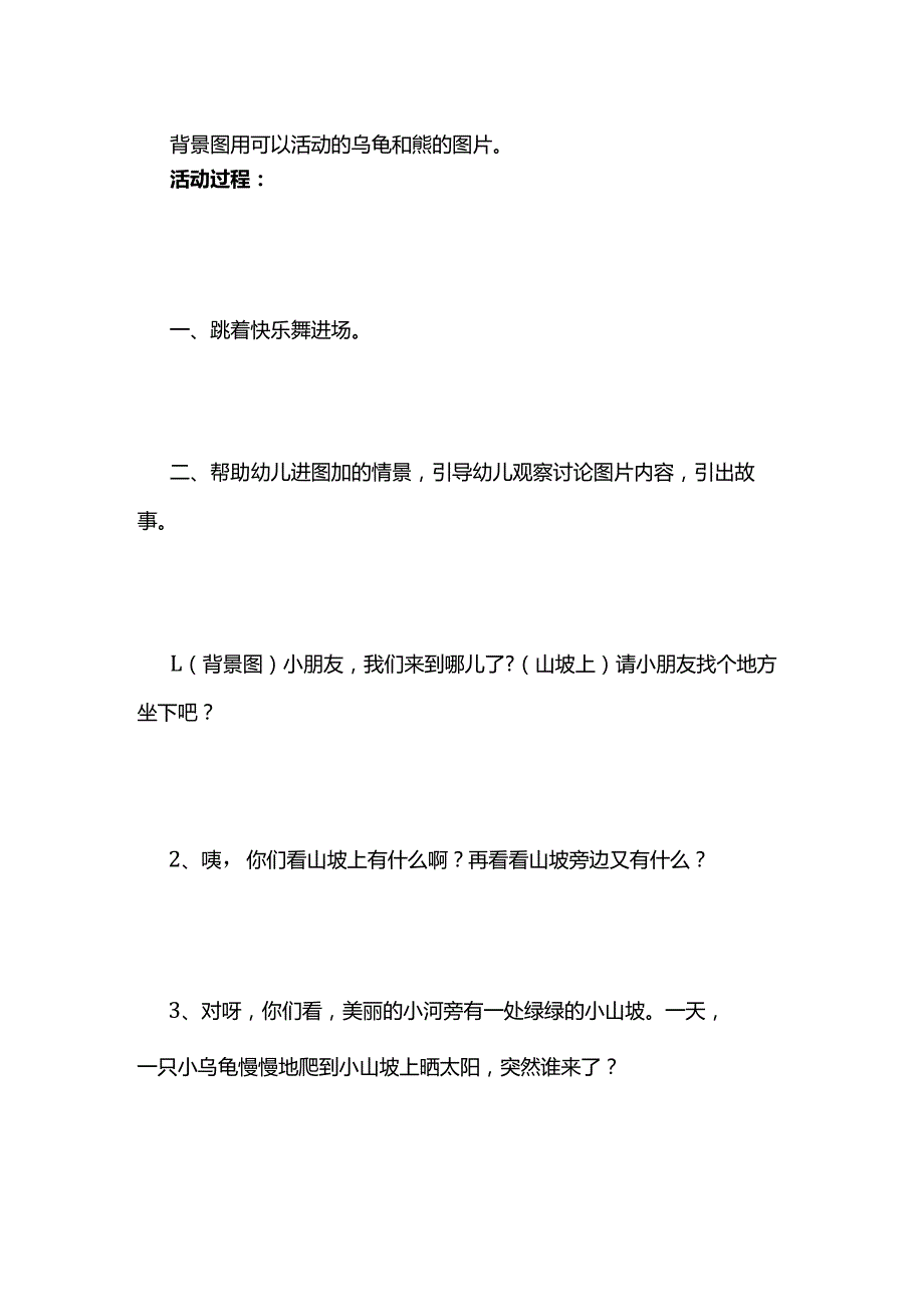 幼儿园《乌龟和熊》中班语言教案全套.docx_第2页