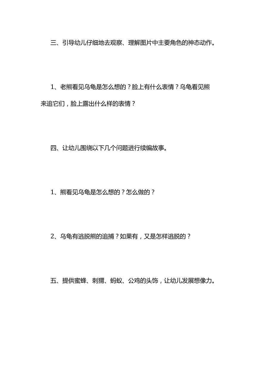 幼儿园《乌龟和熊》中班语言教案全套.docx_第3页