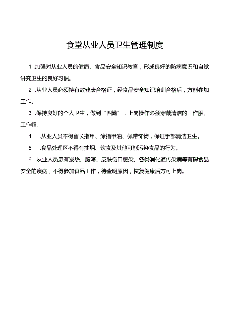 食堂从业人员卫生管理制度.docx_第1页