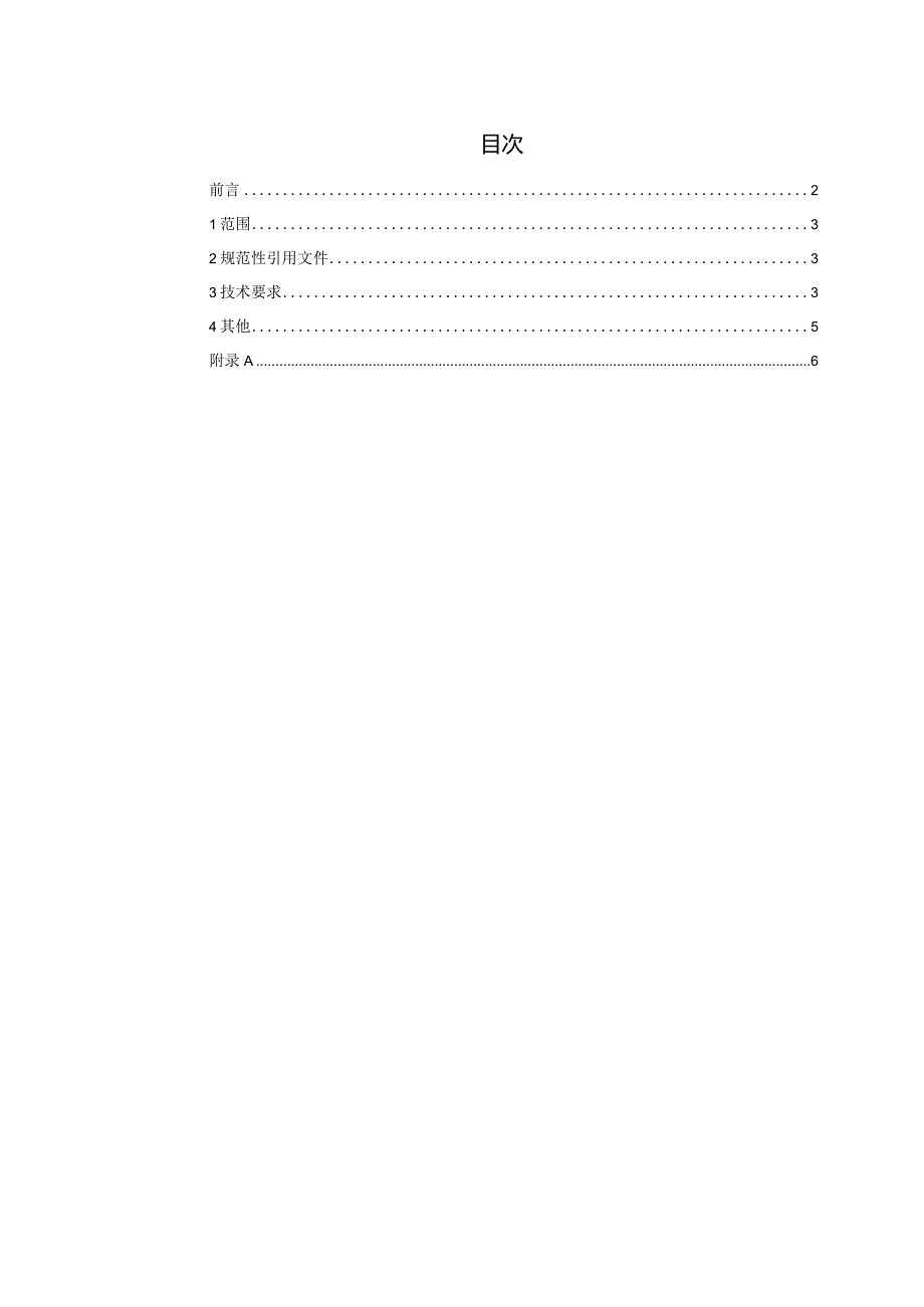 TCNHFA 111.63-2023 保健食品用原料补骨脂团体标准.docx_第2页